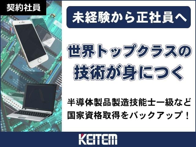 株式会社日本ケイテム No 3 の契約社員情報 イーアイデム 笠岡市の製造 組立 加工求人情報 Id