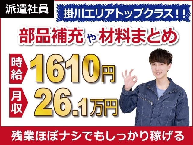 株式会社日本ケイテム No 3046 の派遣社員情報 イーアイデム 掛川市の製造 組立 加工求人情報 Id