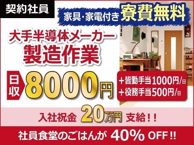 福岡 筑後 半導体 日本ケイテムに関するアルバイト バイト 求人情報 お仕事探しならイーアイデム