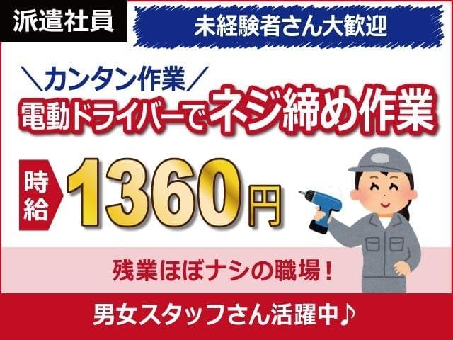 株式会社日本ケイテム No 4107 の派遣社員情報 イーアイデム 上田市の製造 組立 加工求人情報 Id A