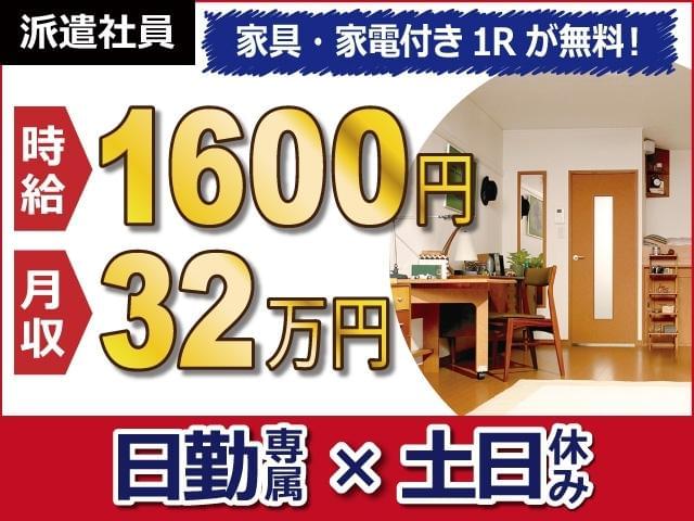 株式会社日本ケイテム No 1093 の派遣社員情報 イーアイデム 刈谷市の製造 組立 加工求人情報 Id A