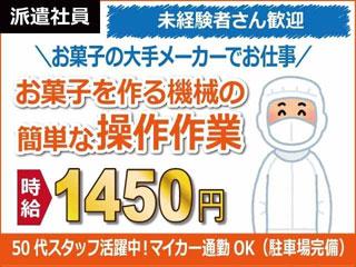 ディズニー お菓子 工場 求人に関する情報 イーアイデムでお仕事探し