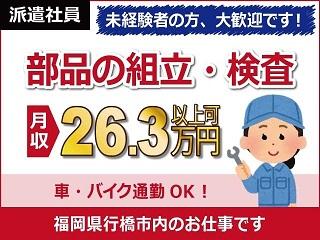 株式会社日本ケイテム No 5318 の派遣社員情報 行橋市の求人情報 Id イーアイデム