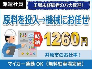 井原市のアルバイト バイト パートの求人情報一覧 イーアイデムでお仕事探し