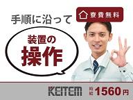 株式会社日本ケイテム 《No：1298》