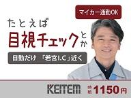 株式会社日本ケイテム 《No：6042》