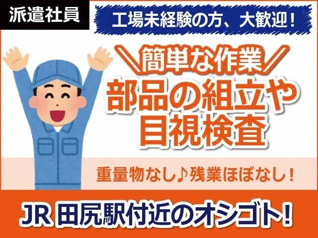 株式会社日本ケイテム 《No：5098》