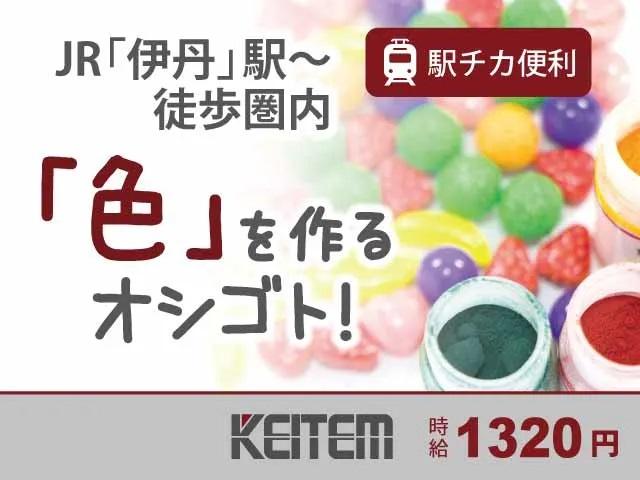 株式会社日本ケイテム 《No：2877》
