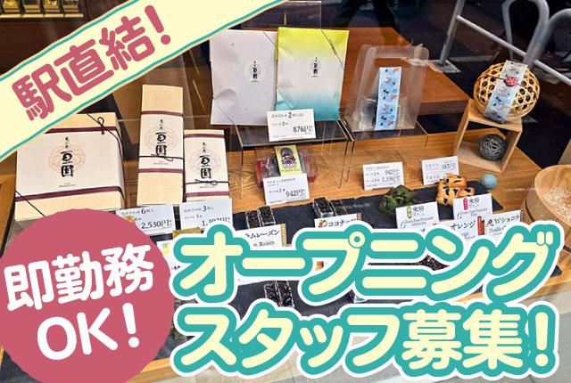 \オープニングスタッフ募集/
採用後は恵比寿の本店で、研修・勤務を実施します。