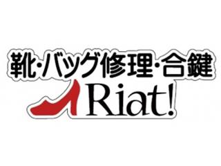 リアット!