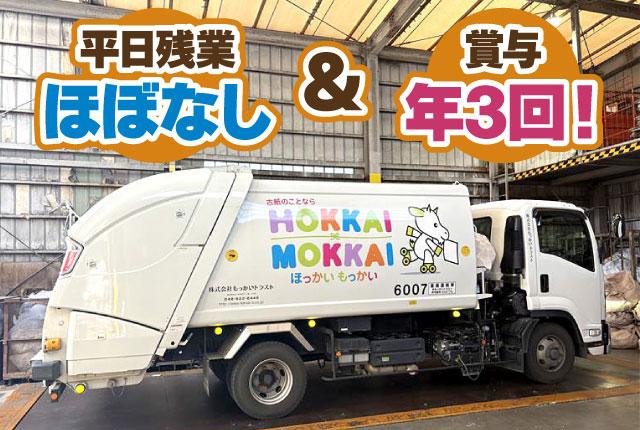 株式会社もっかいトラスト　大宮営業所