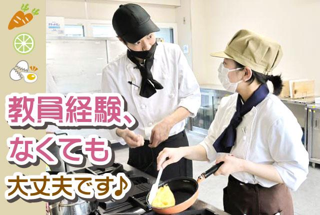 伝統と革新を合わせ持つ織田学園の新設校が 活躍の舞台です。

アシスタントは正職員だけでなくパートさんも募集中♪備考欄をご覧ください