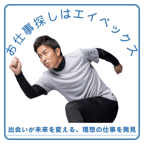 株式会社エイペックス　【本社】