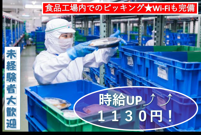 【時給UP】1130円!業務拡大につきスタッフ増員募集!未経験スタートも歓迎衛生管理の徹底や、ワクチンの職域接種も実施するなど、新型コロナウイルス対策も万全に行っています。