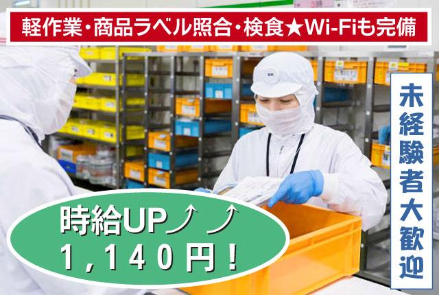 トオカツフーズ株式会社　千葉柏工場
