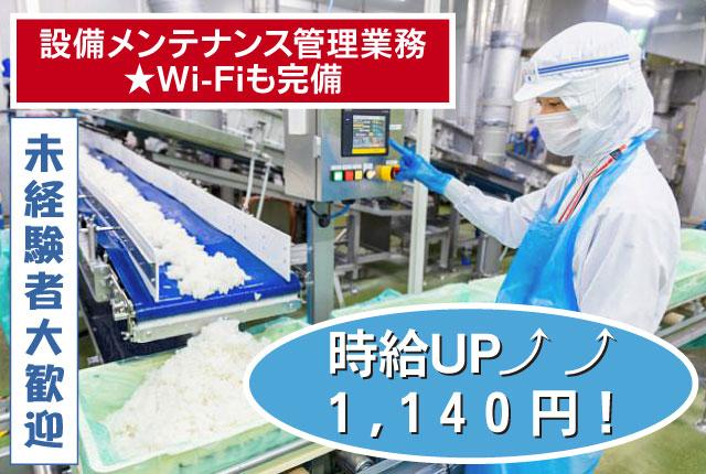 トオカツフーズ株式会社　千葉柏工場