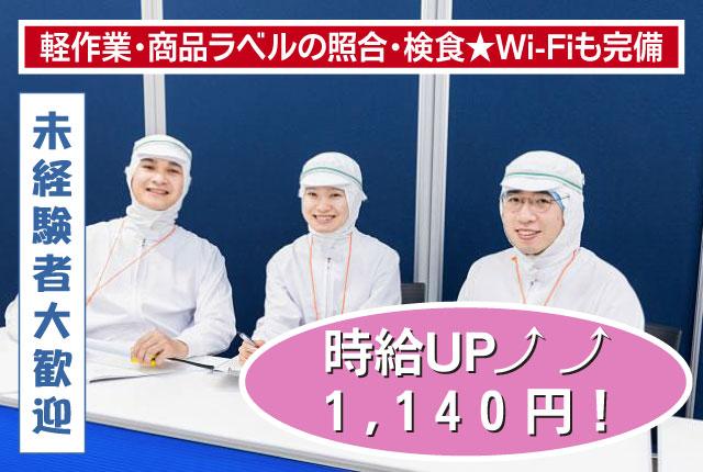 トオカツフーズ株式会社　千葉柏工場