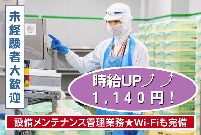 トオカツフーズ株式会社　千葉柏工場