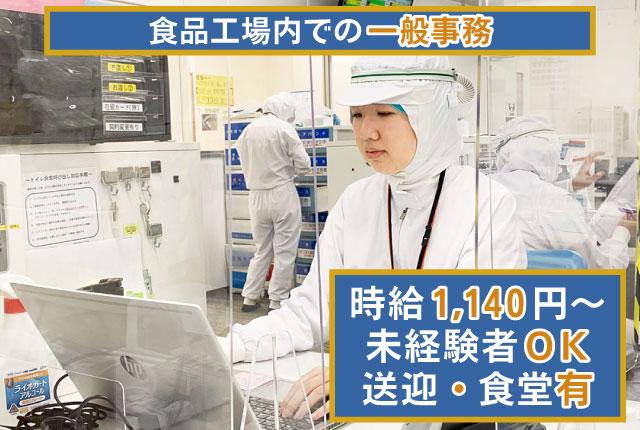 トオカツフーズ株式会社　千葉柏工場