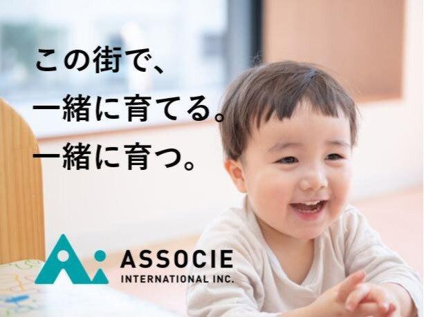 株式会社アソシエ・インターナショナル