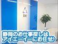 静岡県の人材派遣ならアイエーイー！
あなたの「やりたい仕事」、きっと見つかります。