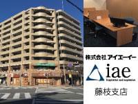 静岡県の人材派遣ならアイエーイー！
あなたの「やりたい仕事」、きっと見つかります。