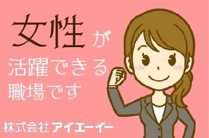 株式会社アイエーイー 2370 A部 の派遣社員情報 イーアイデム 静岡市清水区の一般 営業事務求人情報 Id A10730270382