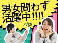 静岡県の人材派遣ならアイエーイー!
あなたの「やりたい仕事」、きっと見つかります。