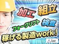 静岡県の人材派遣ならアイエーイー!
あなたの「やりたい仕事」、きっと見つかります。