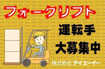 静岡県の人材派遣ならアイエーイー！
あなたの「やりたい仕事」、きっと見つかります。