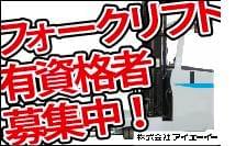 静岡県の人材派遣ならアイエーイー！
あなたの「やりたい仕事」、きっと見つかります。