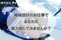 静岡県の人材派遣ならアイエーイー！
あなたの「やりたい仕事」、きっと見つかります。