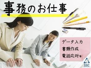 静岡県の人材派遣ならアイエーイー!
あなたの「やりたい仕事」、きっと見つかります。