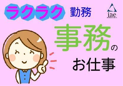 静岡県の人材派遣ならアイエーイー！
あなたの「やりたい仕事」、きっと見つかります。