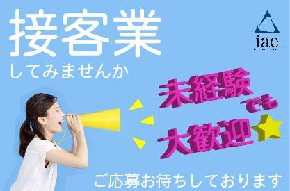 静岡県の人材派遣ならアイエーイー！
あなたの「やりたい仕事」、きっと見つかります。