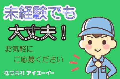 静岡県の人材派遣ならアイエーイー！
あなたの「やりたい仕事」、きっと見つかります。