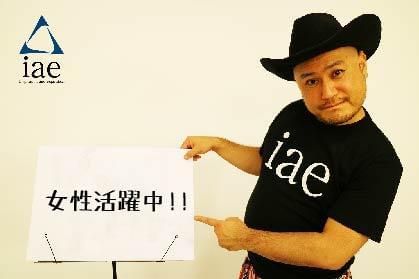 静岡県の人材派遣ならアイエーイー!
あなたの「やりたい仕事」、きっと見つかります。