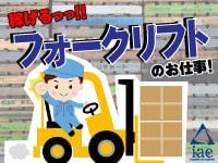 静岡県の人材派遣ならアイエーイー!
あなたの「やりたい仕事」、きっと見つかります。