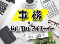 静岡県の人材派遣ならアイエーイー！
あなたの「やりたい仕事」、きっと見つかります。