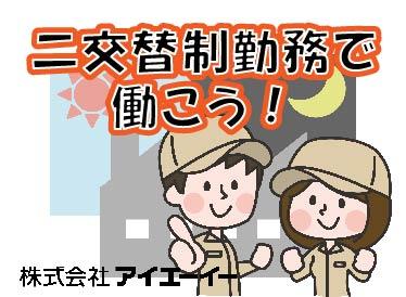 静岡県の人材派遣ならアイエーイー!
あなたの「やりたい仕事」、きっと見つかります。