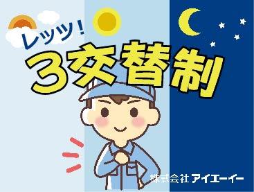 静岡県の人材派遣ならアイエーイー！
あなたの「やりたい仕事」、きっと見つかります。