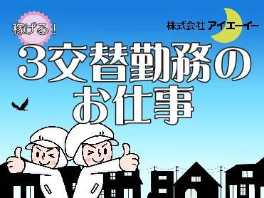 静岡県の人材派遣ならアイエーイー！
あなたの「やりたい仕事」、きっと見つかります。