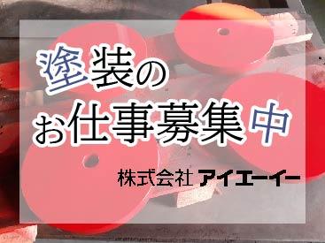 静岡県の人材派遣ならアイエーイー！
あなたの「やりたい仕事」、きっと見つかります。