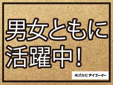 静岡県の人材派遣ならアイエーイー！
あなたの「やりたい仕事」、きっと見つかります。