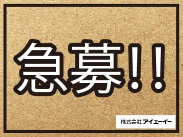 静岡県の人材派遣ならアイエーイー！
あなたの「やりたい仕事」、きっと見つかります。