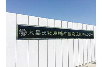 ◆未経験歓迎!がんばり次第で正社員の道も開けますよ!!◆◆22時以降は、深夜割増手当を含み時給1063円!◆