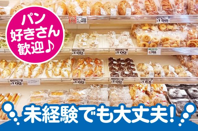 9月稼働開始予定☆新設『ベーカリー部門』スタッフ大募集！『ラ・ムー倉吉南店』スーパーのベーカリースタッフ（パンの製造）