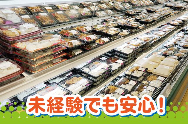 『ラ・ムー篠山店』　惣菜スタッフ募集中スーパーの惣菜スタッフ（お総菜の製造）