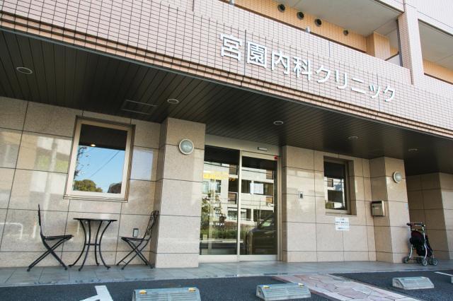宮園内科クリニックの求人情報