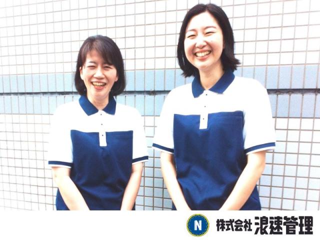 有限会社なにわ(浪速管理グループ)　東京事業部